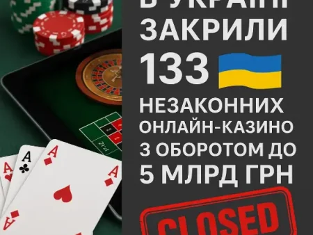 В Украине заблокировали 133 нелегальных онлайн-казино с оборотом до 5 млрд грн