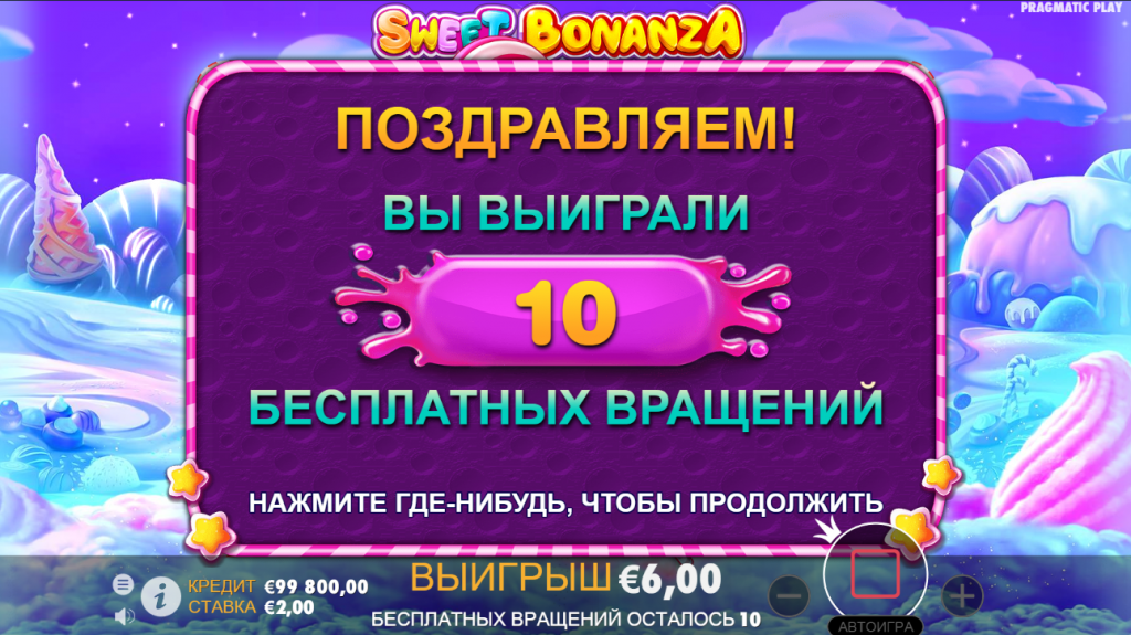 Фриспин Свит Бонанза